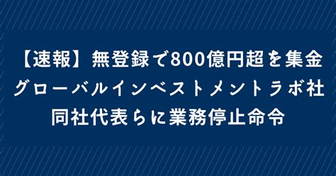 sloesc|Global Investment Lab株式会社（グローバルインベストメントラ .